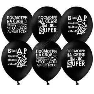 Шар с Оскорблениями фуше и белые
