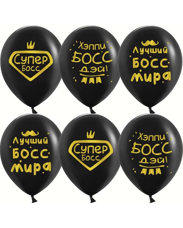 612862_Шар_(12_30_см)_Лучший_Босс_Черный_пастель_2_ст_25_шт Лучший Босс пастель — изображение 1