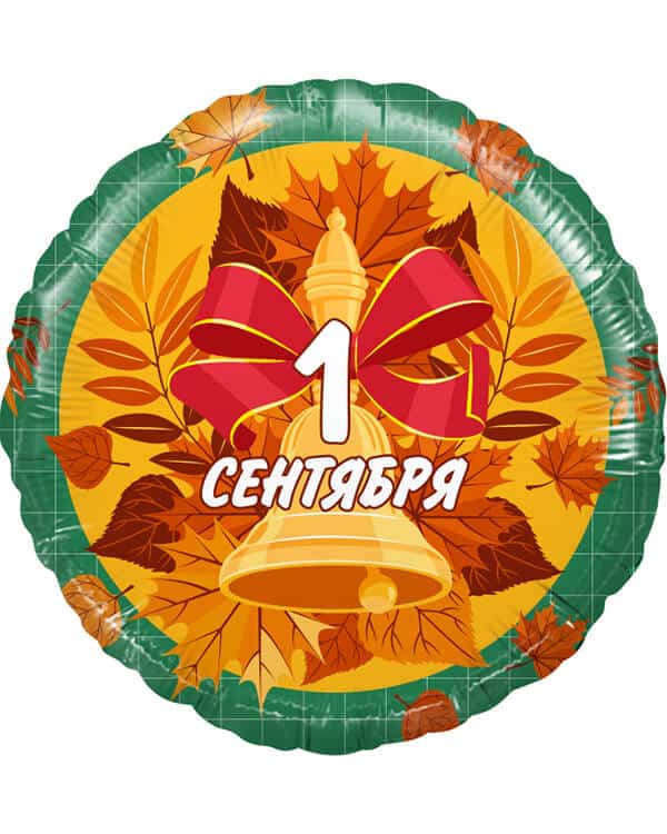 Круг 1 Сентября (колокольчик и листья) — изображение 1